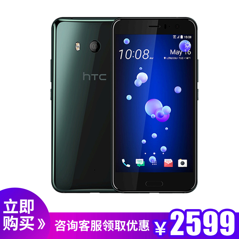 HTC u-3w U11 4GB+64GB移動聯通電信全網通4G雙卡雙待智能手機下單