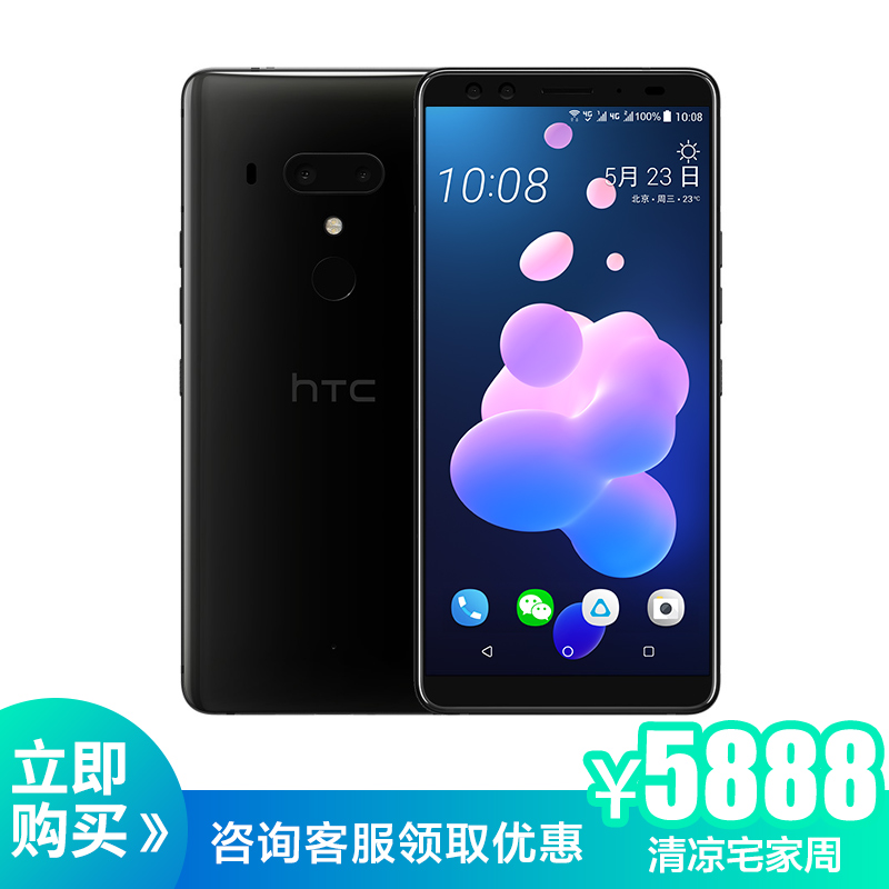 HTC U12+ VR互聯產品4G全網通6G+128G驍龍845新品旗艦手機12plus