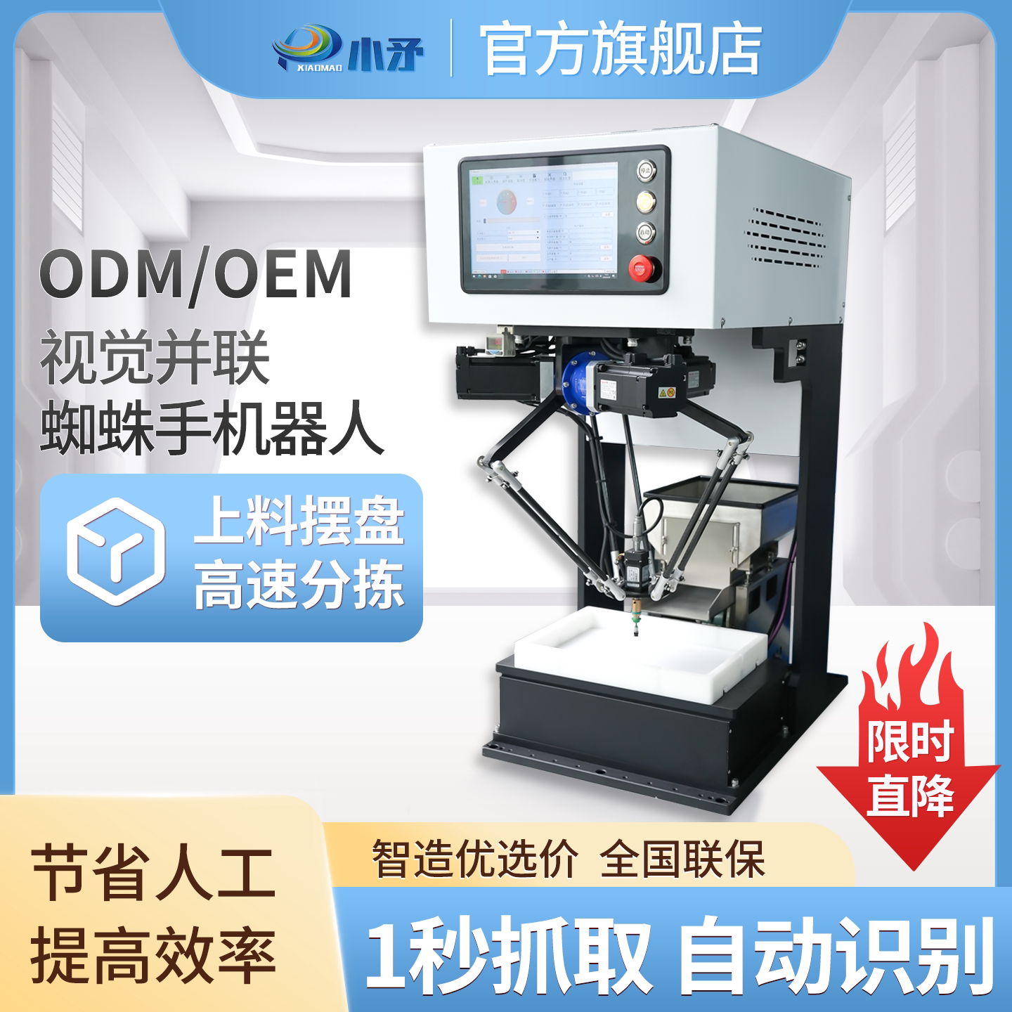 蜘蛛手机械臂摆盘机视觉并联