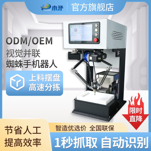 蜘蛛手机械臂摆盘机视觉并联
