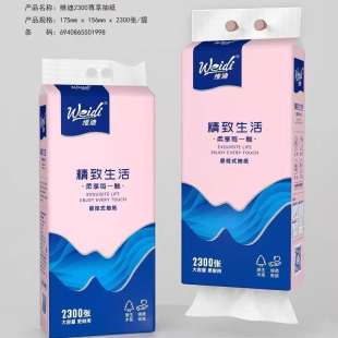 维迪抽纸巾尊享悬挂式抽纸挂墙底部抽纸厕纸卫生纸加厚2300张5层