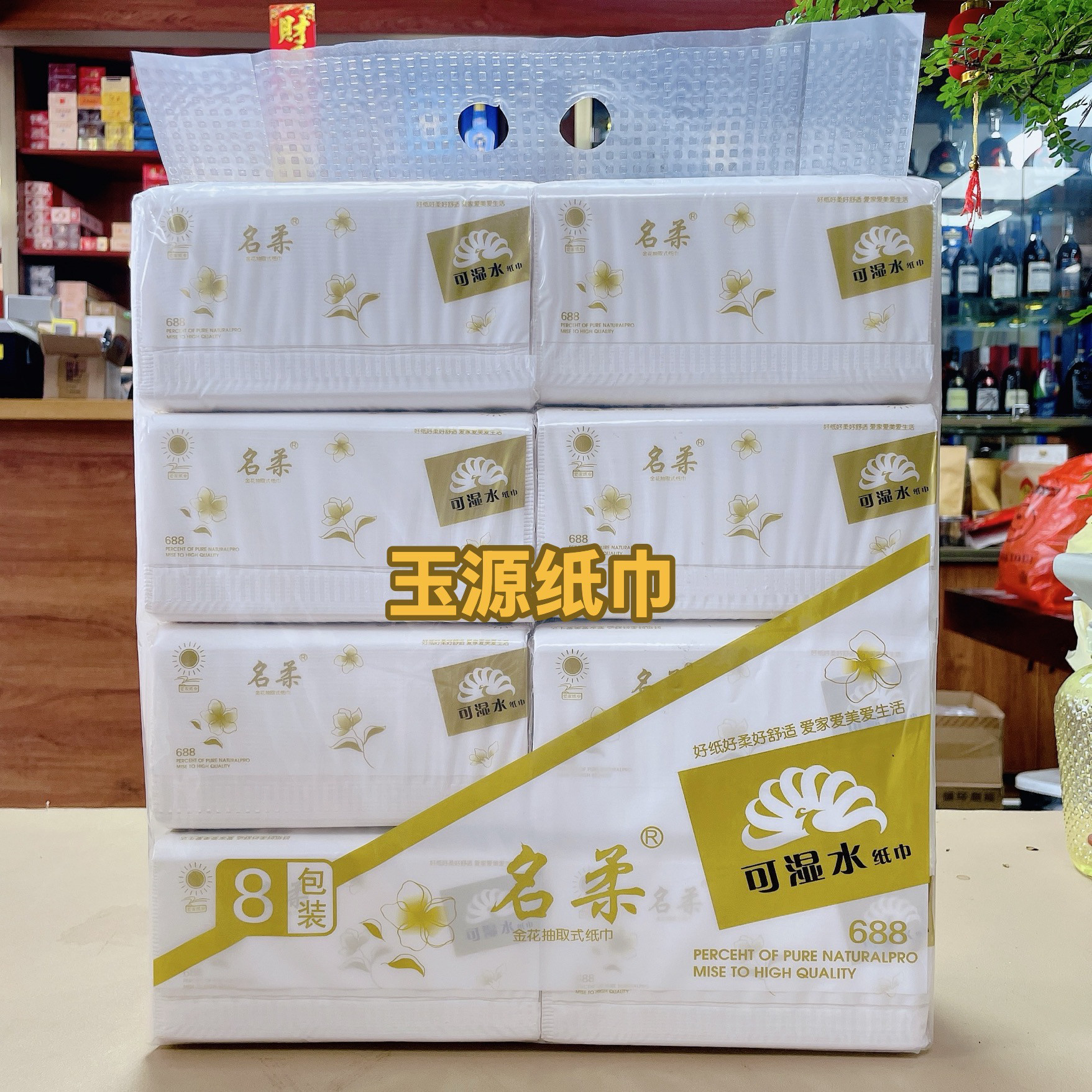 名柔金花抽纸家用80包大包装抽取式纸巾面巾纸实惠可湿水餐巾纸,洗护清洁剂/卫生巾/纸/香薰,抽纸,淘宝优惠券,粉丝福利购,淘宝优惠卷