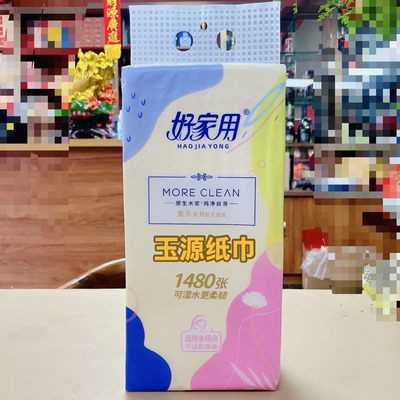 好家用壁挂抽纸1480张5层加厚卫生纸厕所擦手纸20包装悬挂餐巾纸