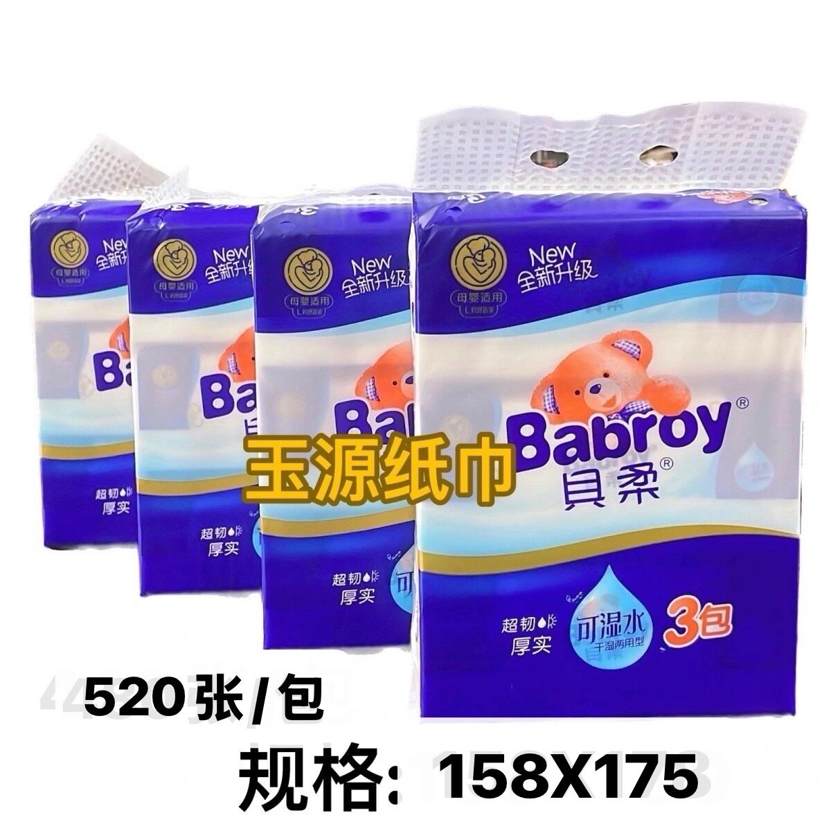 贝柔抽纸520张5层婴儿纸巾抽取式面巾纸餐巾纸卫生纸厕纸 8提24包