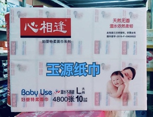 心相逢抽纸 L码480张/包特柔母婴专用加厚4层面巾纸湿水不易破