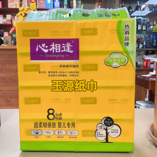 心相逢纸巾微笑抽纸480张5层婴儿柔韧可湿水用纸80包实惠装