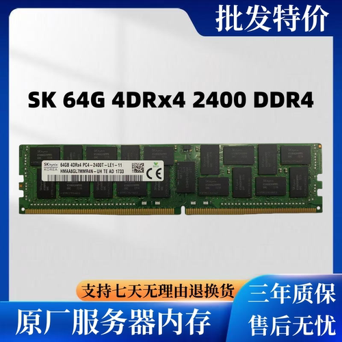 SK三星64GDDR42400-3200内存