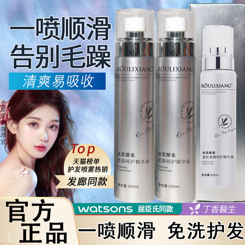 柔丽香柔顺丝滑改善毛躁护发喷雾