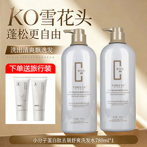 时代米娅蛋白肽精华护发洗发水