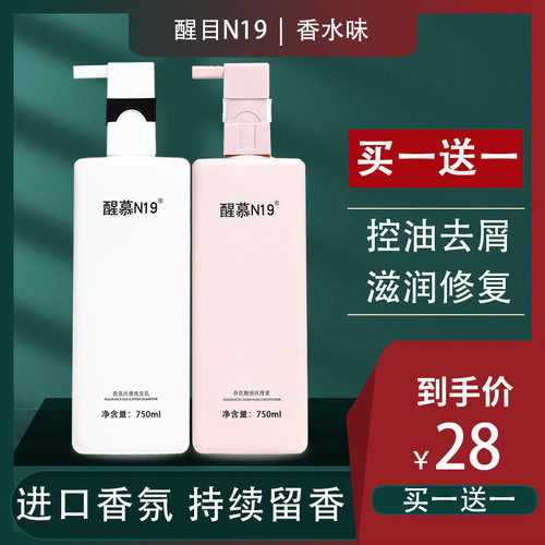 醒慕N19洗发水护发邂逅香水持久留香氨基酸去屑控油正品官方品牌 - 封面