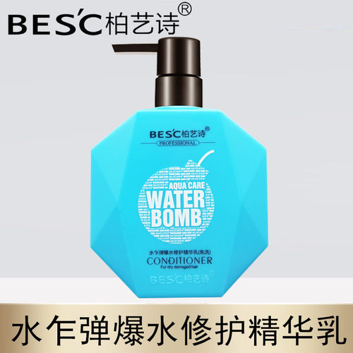 柏艺诗水乍弹爆水修护精华免洗护发素发膜倒膜头发毛躁干枯润发乳