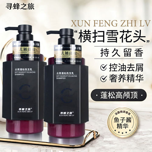 寻蜂之旅鱼子酱控油去屑洗发水