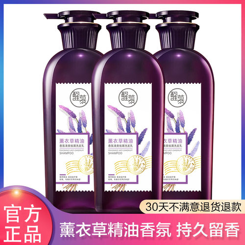 醒慕薰衣草精油洗发水留香去屑