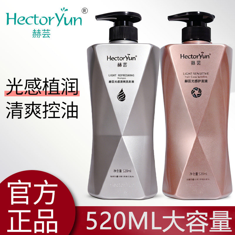 赫芸洗发水控油洗护套装