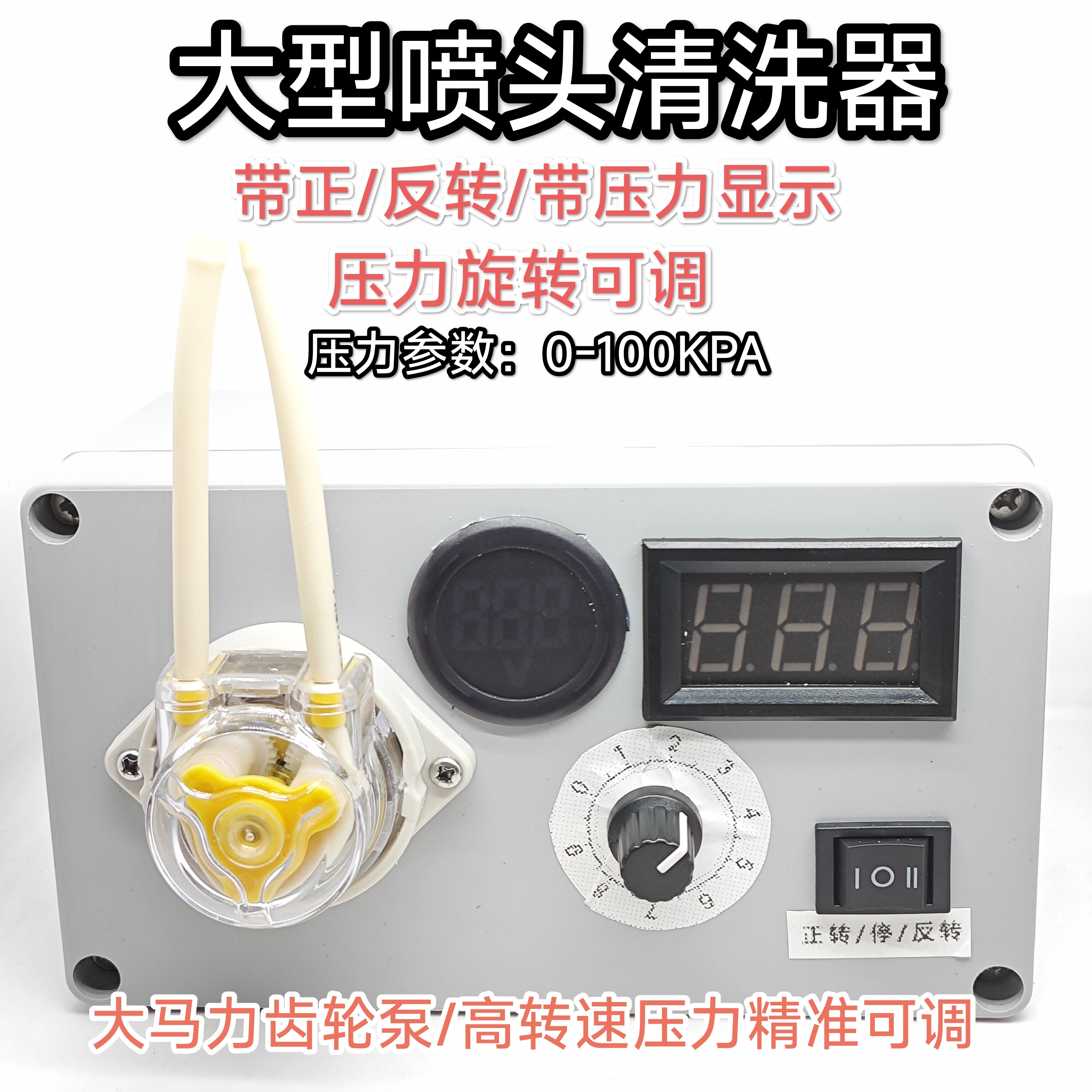喷绘机喷头清洗器理光G5北极星大功率清洗器调压清洗HP页宽机G5i