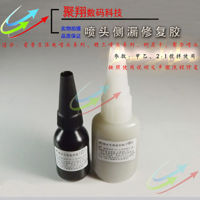 理光g5写真机喷绘机喷头侧漏胶水喷头补漏胶粘侧漏万能胶水耐腐蚀