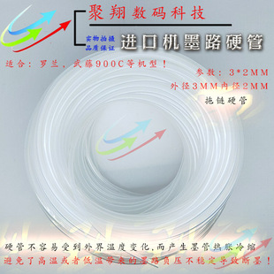 奥威罗兰写真机墨管 900C写真机墨管硬管4MM 工正喷绘机武藤1604