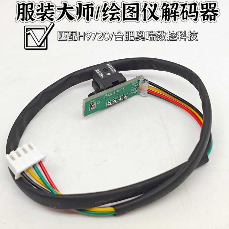 服装大师汉邦绘图仪CAD光栅麦架机PGM绘图仪光栅解码器丽瑞斯米特