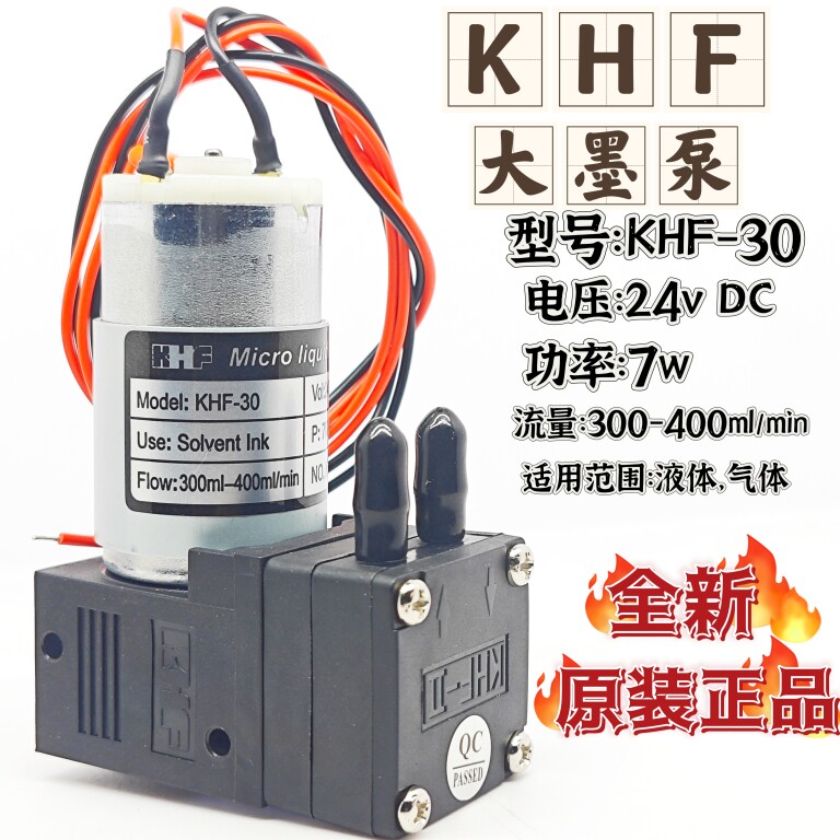 喷绘机墨泵奥威喷绘机大墨泵 墨泵7w写真机吸墨泵抽供墨泵KHF原装