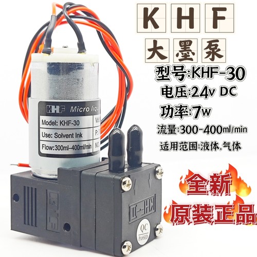 彩神奥威喷绘机原装大墨泵KHF