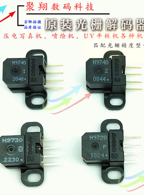 喷绘机解码器/H9730 H9720光栅读头光栅感应器喷绘机H9740解码头