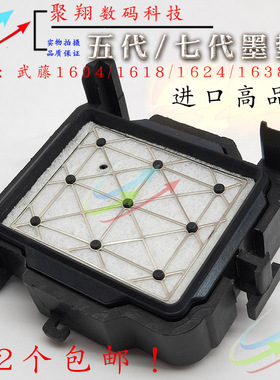 武藤1604吸墨垫1638/1624/1924/1938墨栈帽mimakiJV33 JV300墨垫