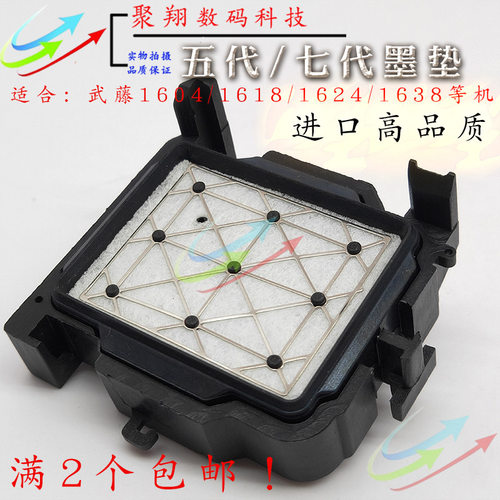 武藤1604吸墨垫1638/1624/1924/1938墨栈帽mimakiJV33 JV300墨垫