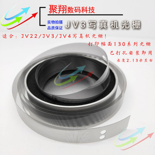 JV22光栅尺 JV4 JV3写真机130幅面光栅打孔光栅条 JV3 MImaki