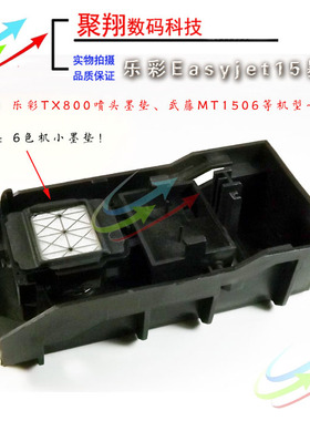 诺彩TX800武腾MT1506吸墨垫 Easyjet15乐彩写真机墨垫架 墨栈架