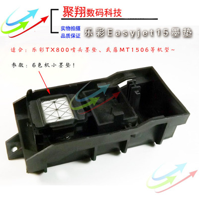诺彩TX800武腾MT1506吸墨垫 Easyjet15乐彩写真机墨垫架 墨栈架