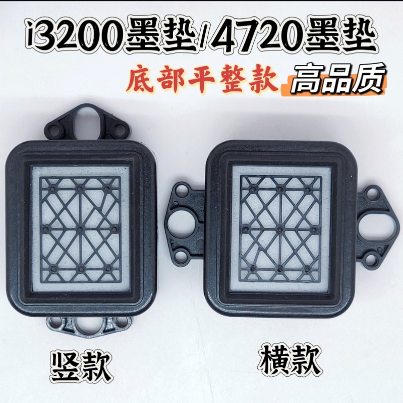 锐诺斯写真机墨垫4720/工正i3200墨栈帽弱溶剂吸嘴奥威废墨垫平口