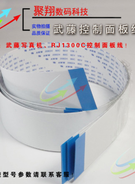 武藤900C控制面板线1300 1204按键板线 武藤写真机面板线RJ1300C