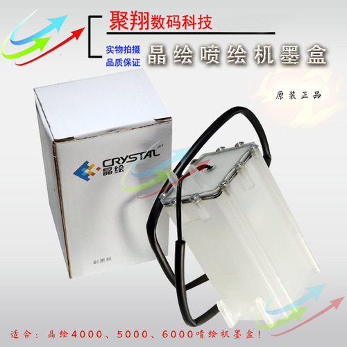 晶绘喷绘机墨盒 晶绘4000 6000喷绘机墨盒副墨瓶晶绘二级墨盒