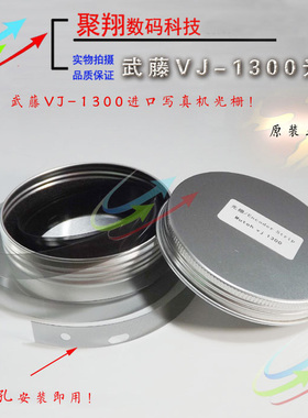 武藤1300光栅 武藤RJ1300写真机加厚光栅条 武藤打孔光栅尺