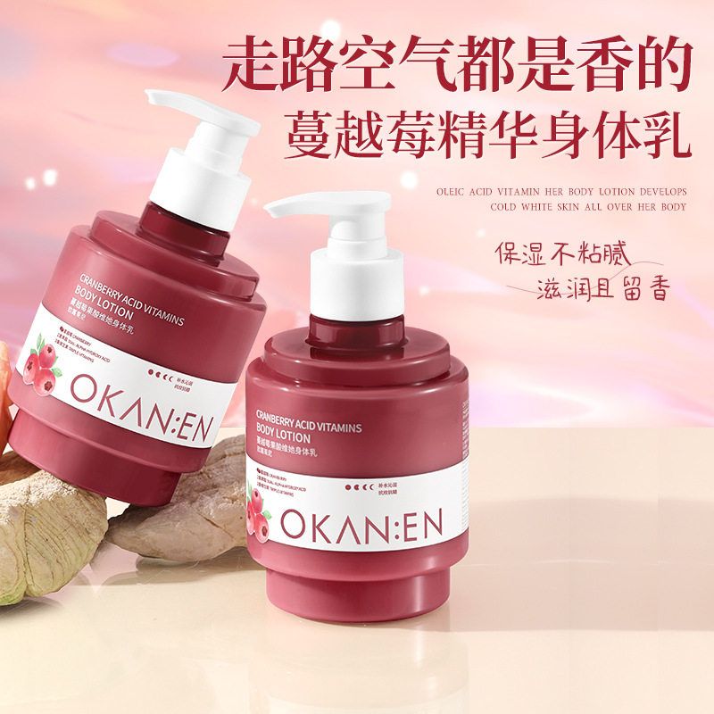 欧嘉莱尼蔓越莓果酸维她身体乳滋润保湿改善干燥清爽水润身体乳