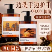 氨基酸水润香氛洗手液古典留香温和不伤手酒店洗手液 爆款