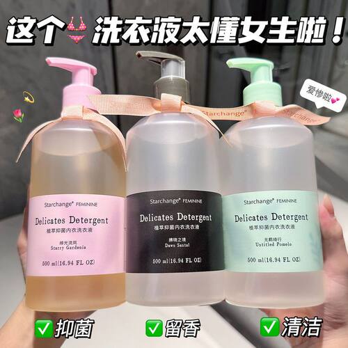 Starchange女士内衣内裤清洗液清血渍专用洁净去黄异味不伤衣清洁