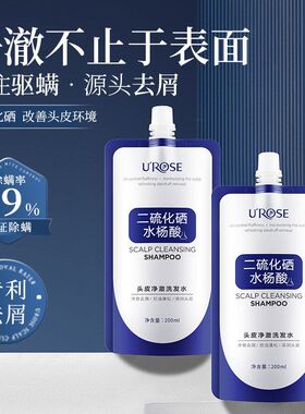 UROSE头皮净澈洗发水二硫化硒去屑止痒清爽控油呵护头皮洗发露