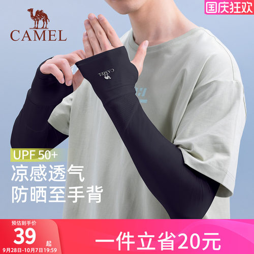 骆驼冰丝凉感高倍防晒护臂袖套