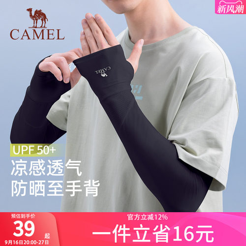 骆驼冰丝凉感高倍防晒护臂袖套