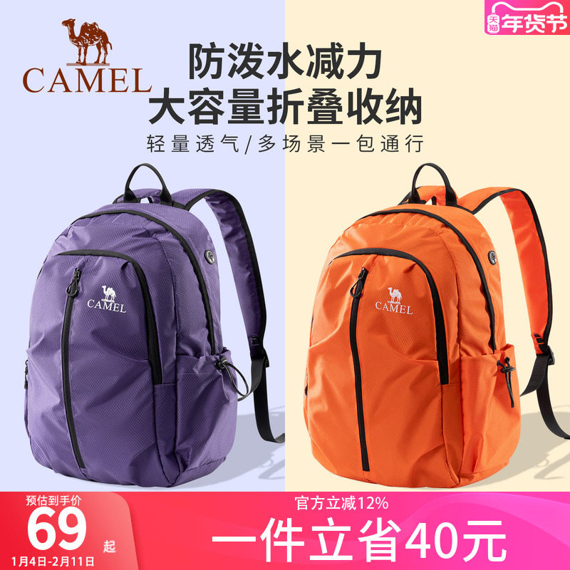 骆驼折叠双肩包轻书包便骑行皮肤包登山包旅行大学生上课通勤背包