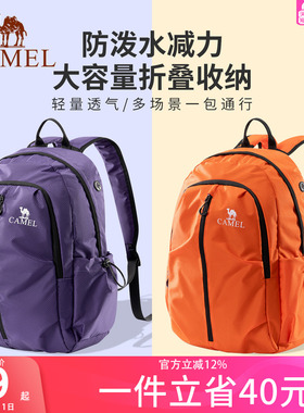 骆驼折叠双肩包轻书包便骑行皮肤包登山包旅行大学生上课通勤背包