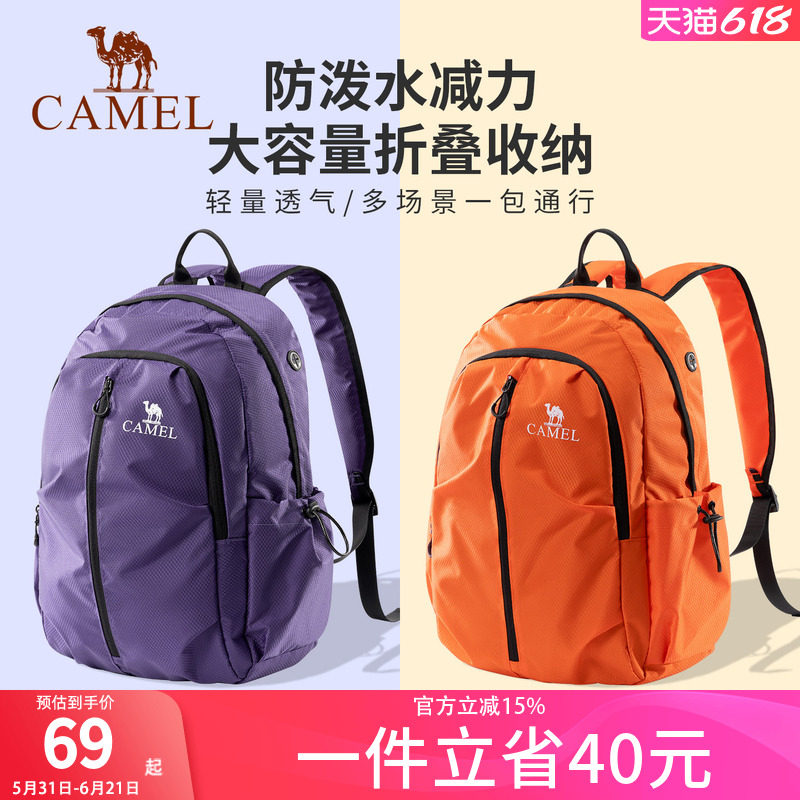 骆驼折叠双肩包轻便书包骑行皮肤包登山包旅行大学生上课通勤背包