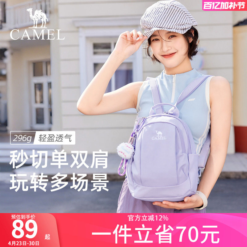 骆驼斜挎双肩两用背包2026新款轻量化书包单肩轻便小型户外登山包