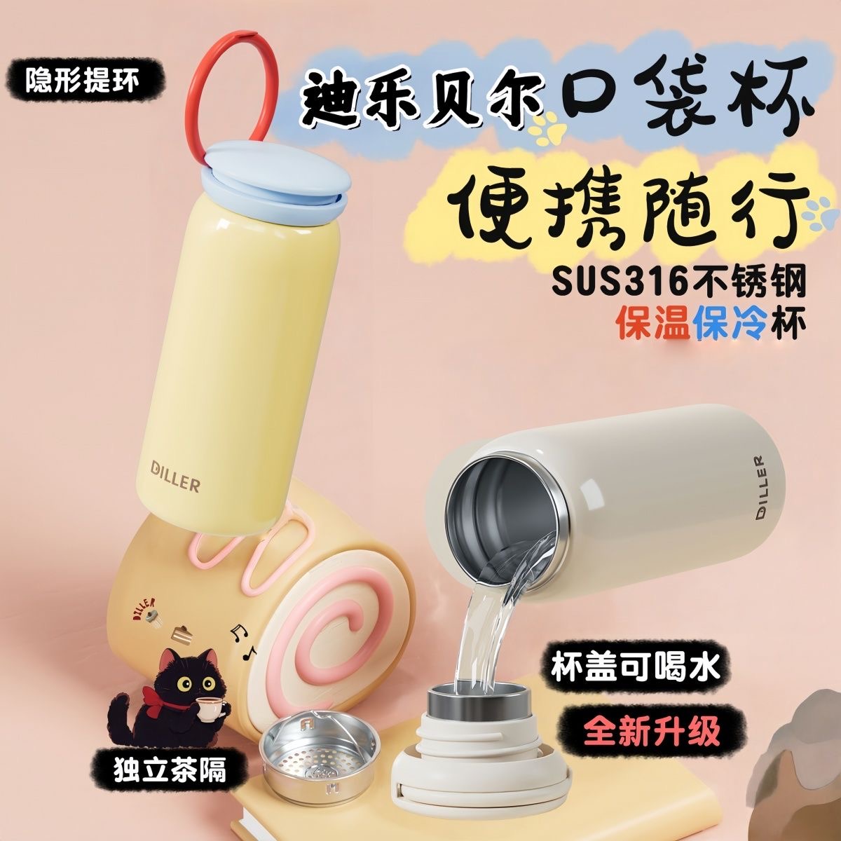 迪乐贝尔简约便携小巧保温杯高颜值小众女生随身杯迷你学生保温杯