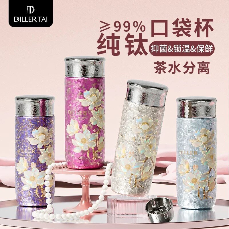 迪乐贝尔时尚纯钛健康