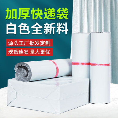 商用白色加厚快递袋打包袋定做