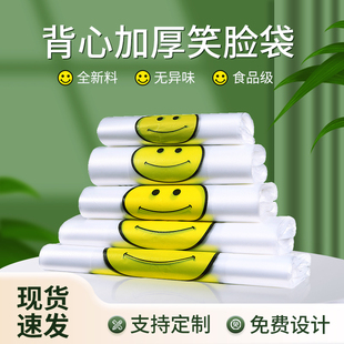 加厚笑脸塑料袋打包袋透明食品袋商用背心方便袋外卖袋马夹袋家用