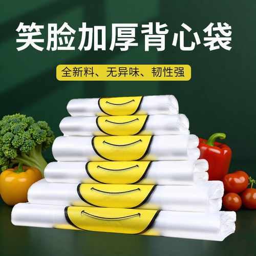 浏星加厚塑料袋食品袋透明背心袋