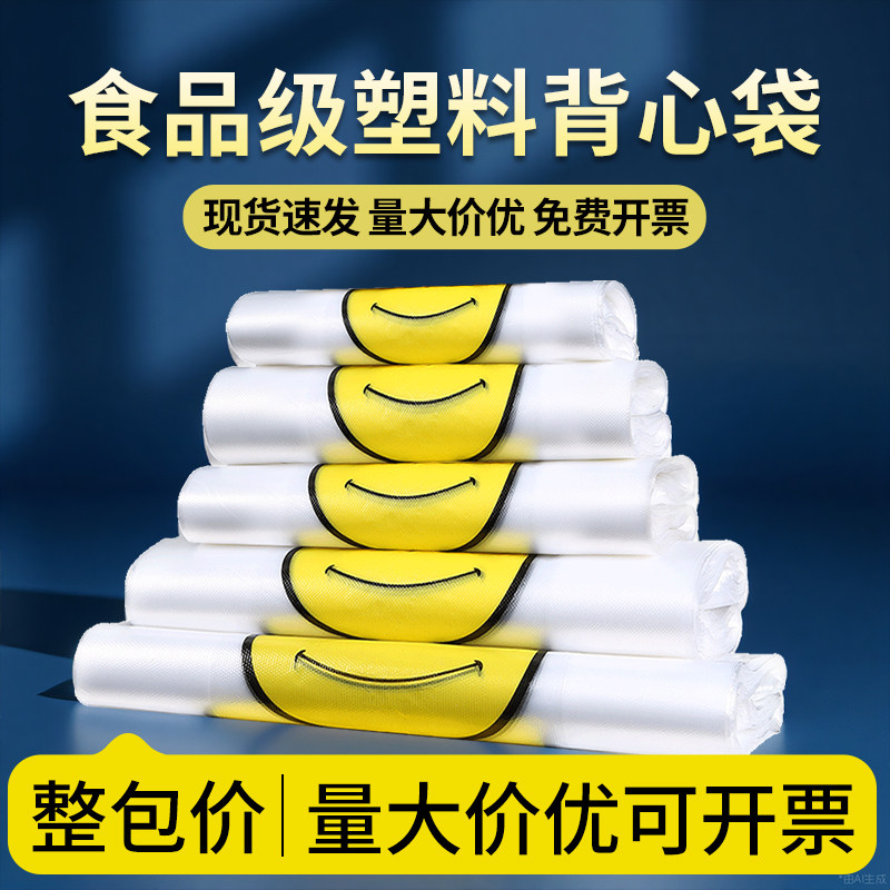 白色透明塑料袋食品袋手提笑脸袋超市手提方便袋外卖打包袋子家用